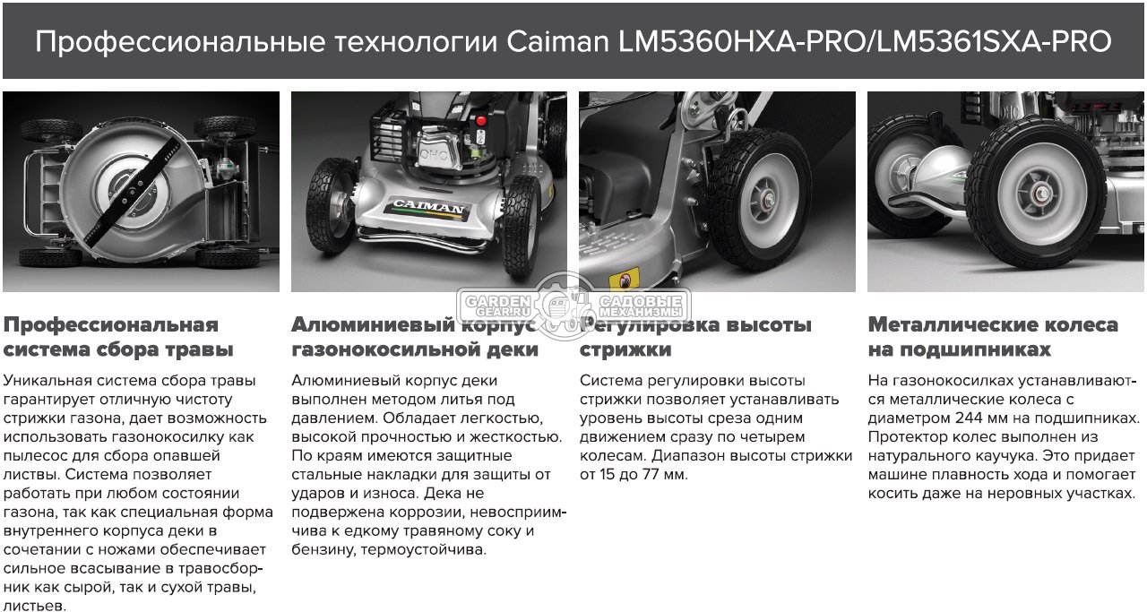 Газонокосилка бензиновая профессиональная Caiman LM5361SXA-PRO (JPN, 53 см, Subaru EA190V, алюминий, вариатор, тормоз ножа, 75 л, 53 кг)