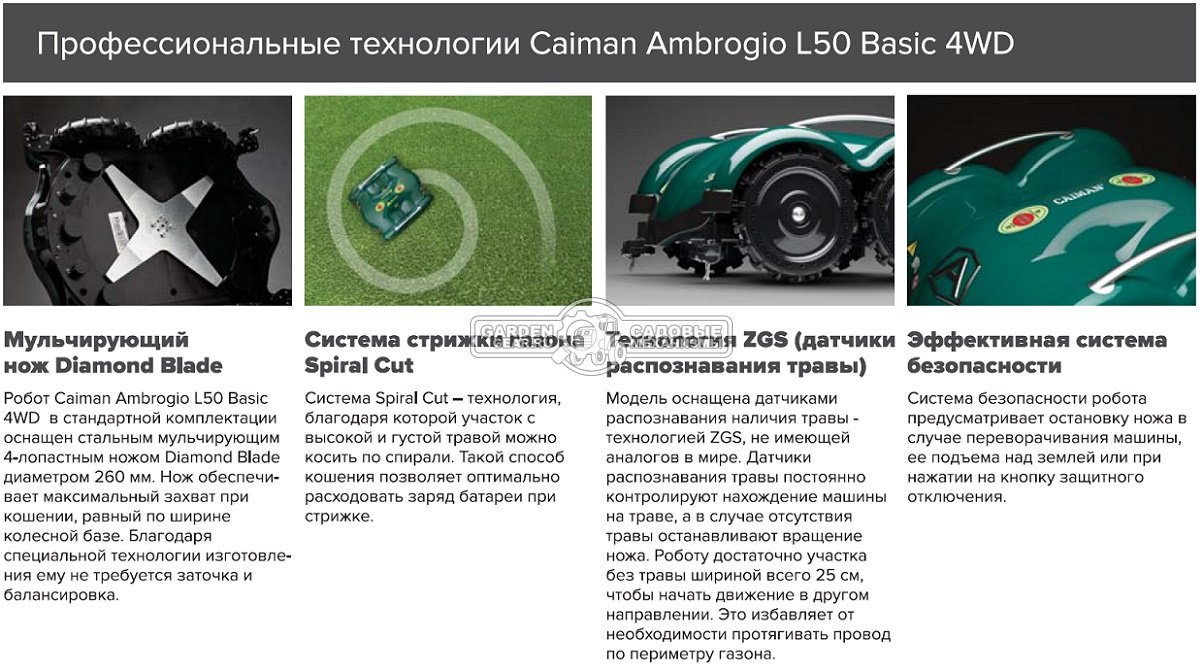 Газонокосилка робот Caiman Ambrogio L50 Basic EU 4WD (площадь газона до 400 м2)