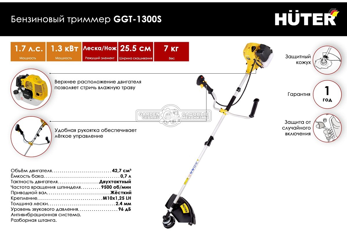 Бензокоса Huter GGT-1300S (PRC, 42.7 см3, 1.3 кВт/1.8 л.с., нож 3Т + леска 2.4 мм, Т рукоятка, разъёмный вал, 7 кг)