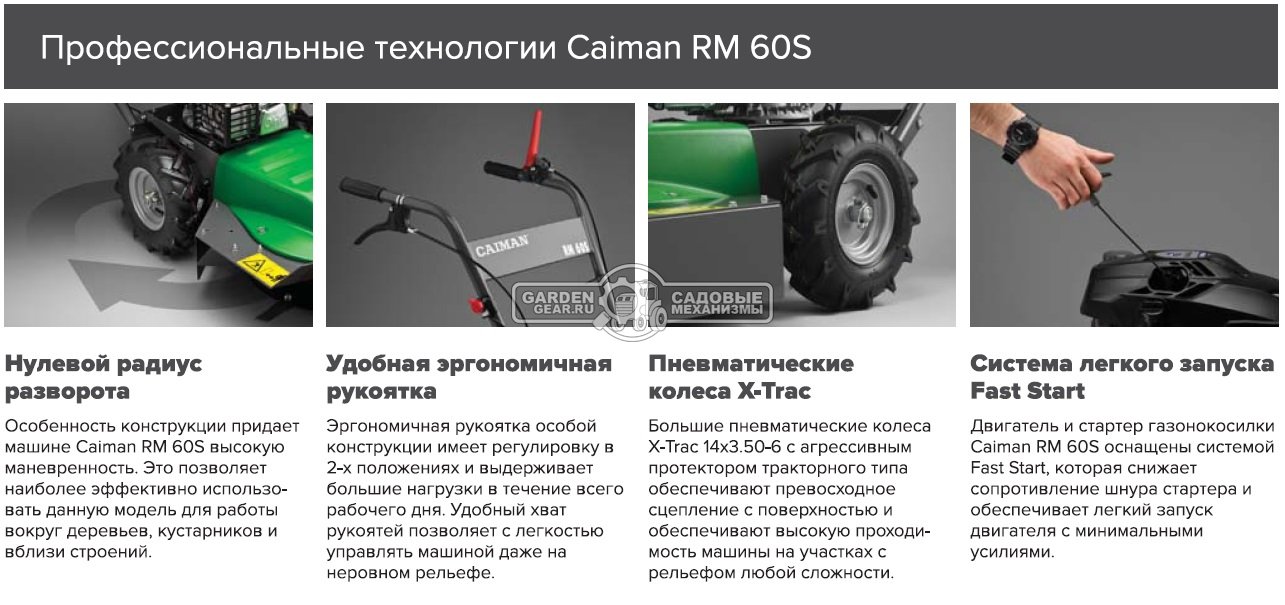 Косилка для высокой травы / сенозаготовительная машина Caiman RM 60S (FRA, 60 см., Subaru EA190V, самоходная, 80 кг.)