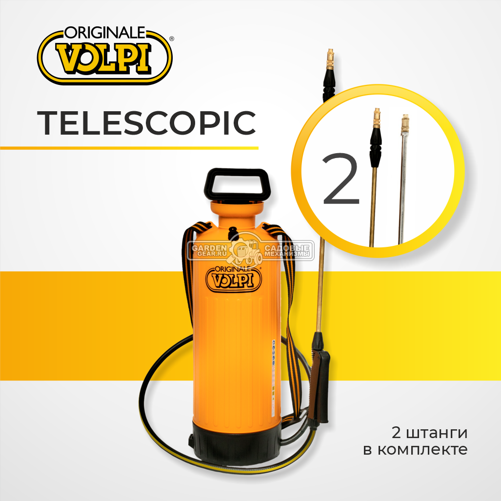 Опрыскиватель Volpi Garden Telescopic 8, 2 штанги (ITA, 8 л., 3 бар, плечевой ремень, телескопическая штанга 1,1 м + алюминиевая штанга 0,61 м, 2 кг.)
