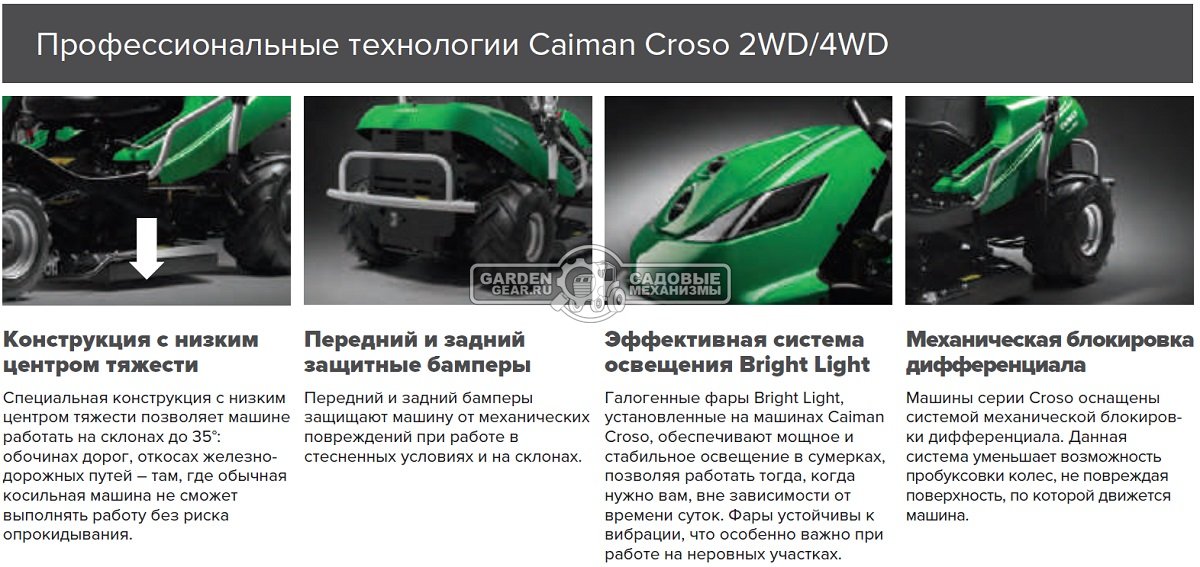 Садовый трактор для высокой травы и работы на склонах Caiman Croso 4WD 97D2C (CZE, Caiman V-Twin, 708 куб.см., 92 см, дифференциал, 351 кг.)