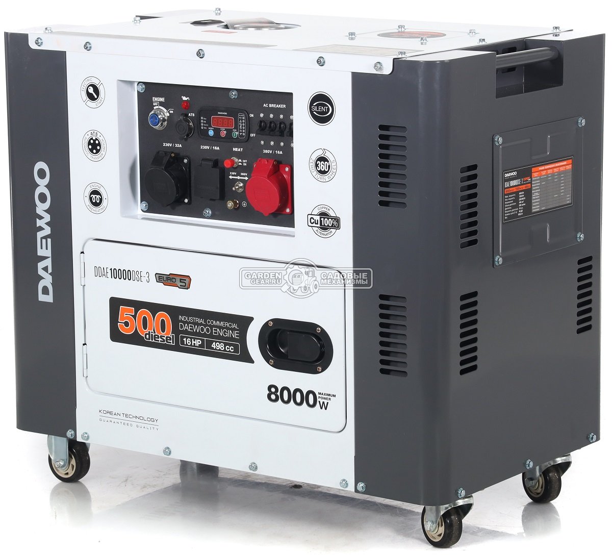 Дизельный генератор Daewoo DDAE 10000DSE-3 двухрежимный в шумозащитном кожухе (PRC, 498 см3, 16 л.с, 7,2/8,0 кВт, колеса, ATS, 15 л, 158,6 кг.)