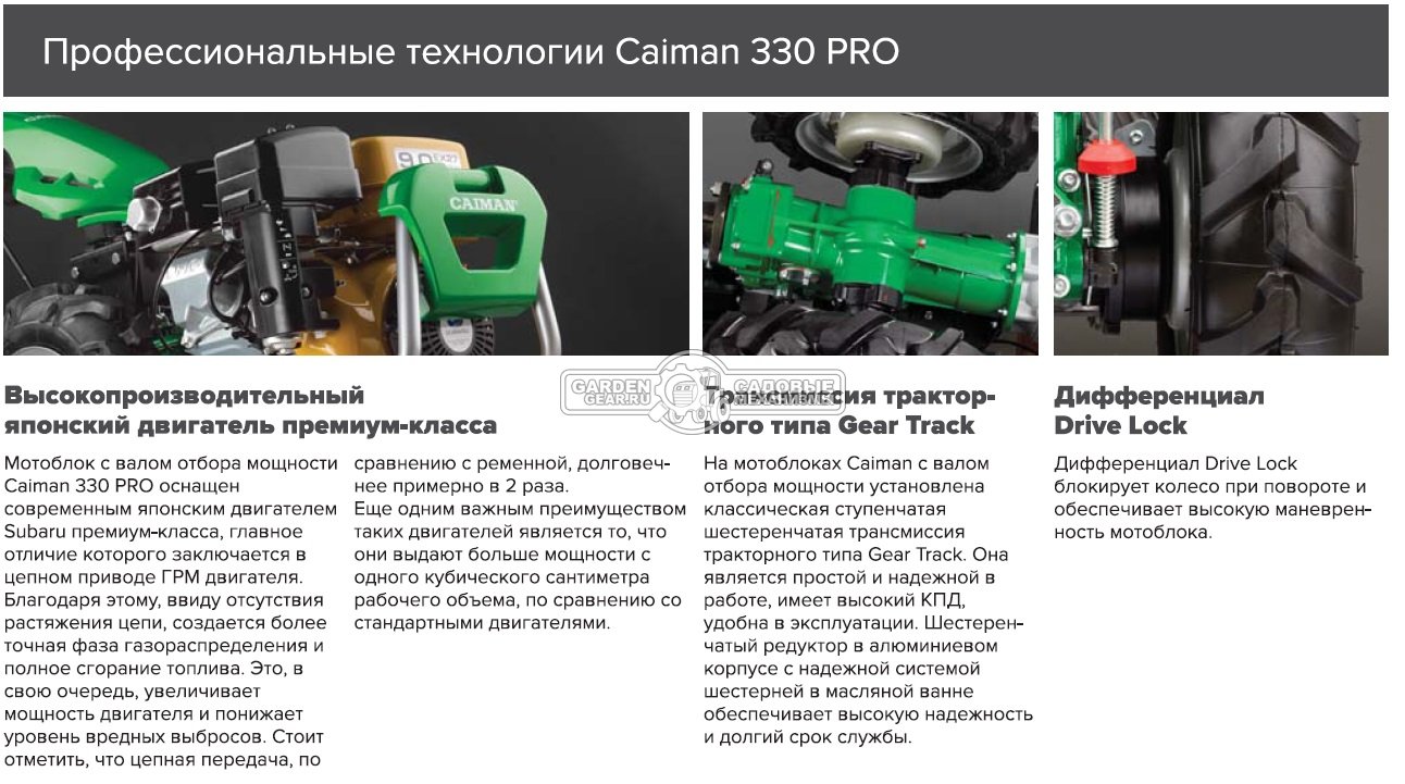 Мотоблок Caiman 330 Pro (ITA, Honda GX270, 270 куб.см., дифференциал, колеса 5.00х12, 3 вперед + 2 назад, 129 кг.)