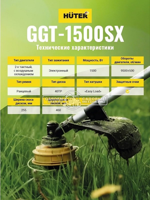 Бензокоса Huter GGT-1500SX (PRC, 39 см3, 1.5 кВт/2.0 л.с., нож 3Т + леска 2.4 мм, Т рукоятка, разъёмный вал, 7.2 кг)