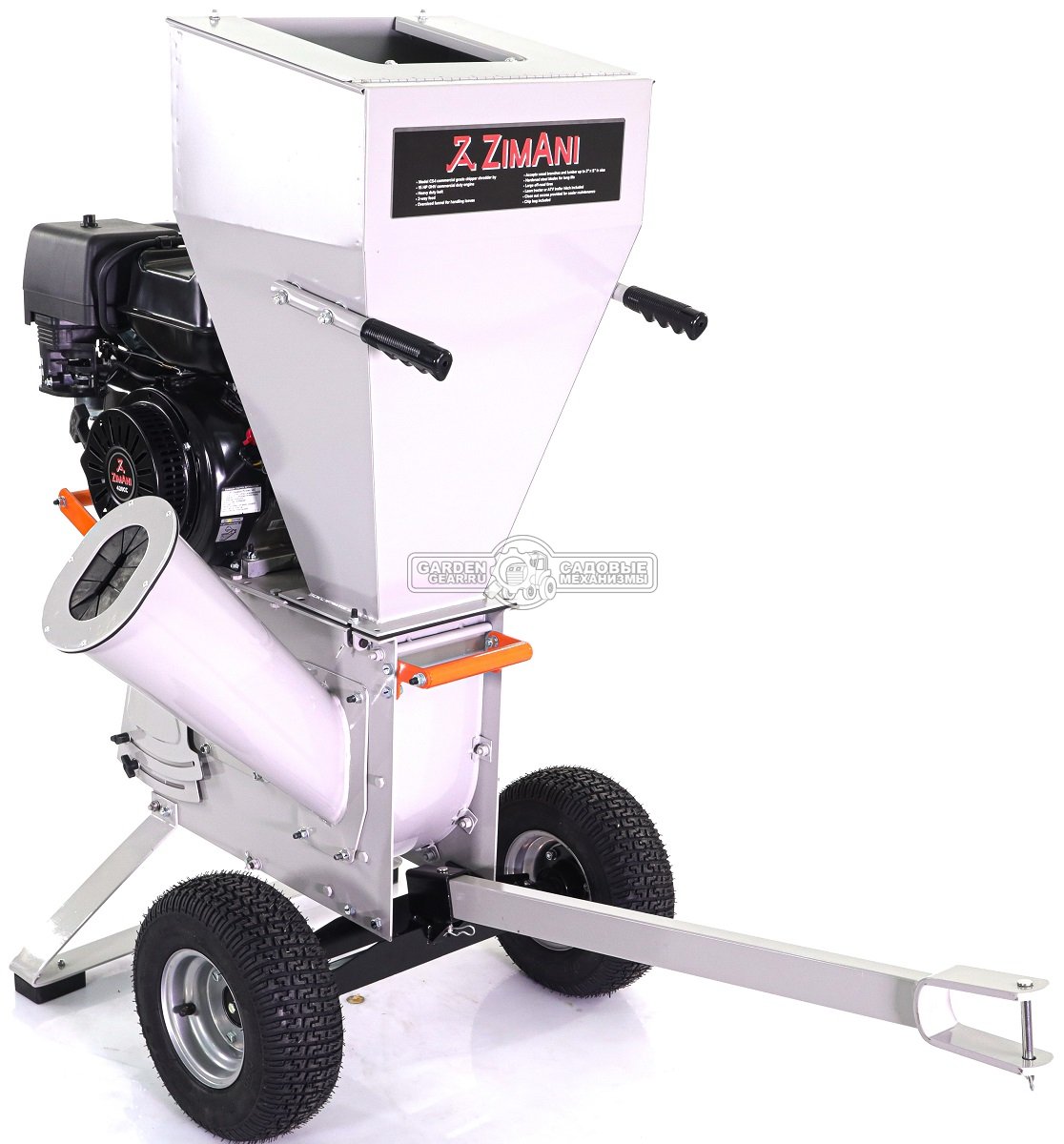 Садовый измельчитель веток бензиновый ZimAni CS4 (PRC, Zimani 420 куб.см., ветки до 125 мм., cцепка для буксировки.)