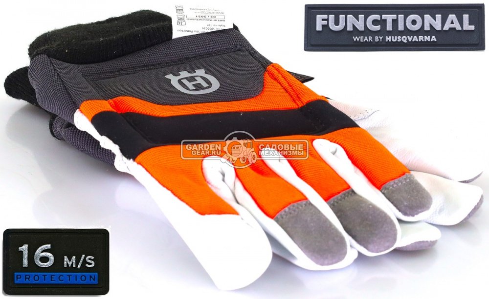 Перчатки Husqvarna Functional с защитой от порезов бензопилой р. L 10&quot; (25 см.)