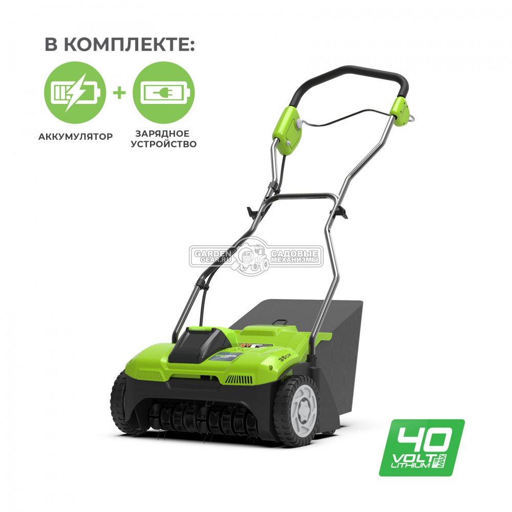 Аэратор аккумуляторный GreenWorks G40DT30 K6 (PRC, Li-ion, АКБ 6 А/ч, 32 см, пружины, пластик, 20 л., 12 кг)