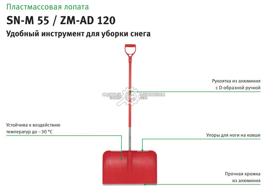 Лопата зимняя пластиковая WOLF-Garten SN-M55 / ZM-AD120 с рукояткой 120 см., multi-star