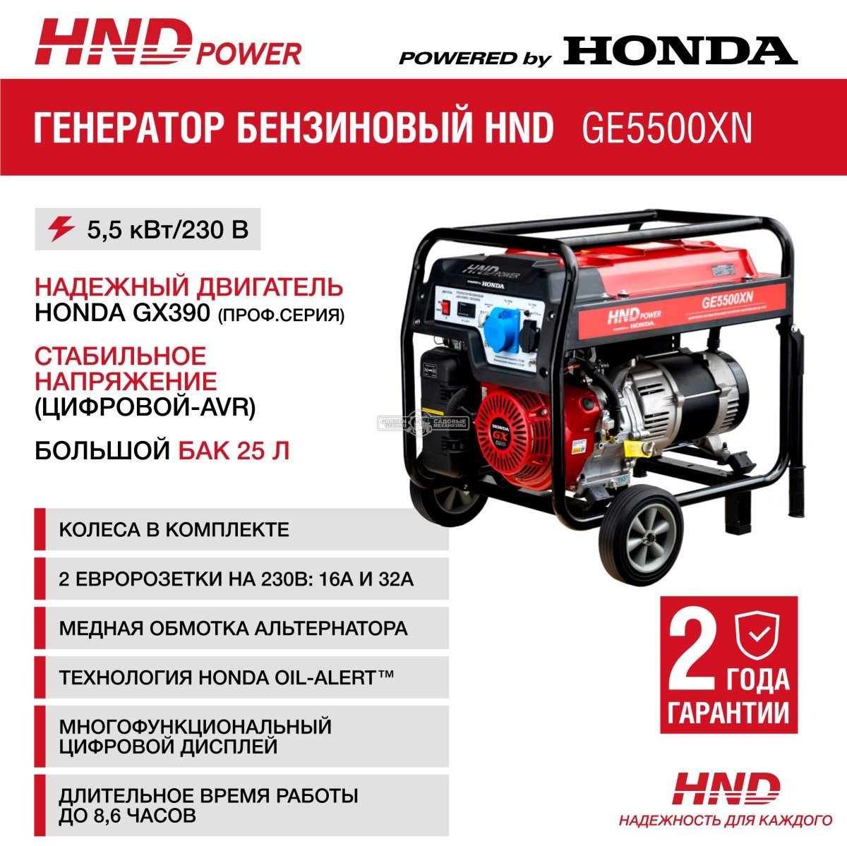 Бензиновый генератор HND GE5500XN (PRC, Honda GX390, 5.0/5.5 кВт, 25 л, 72 кг)