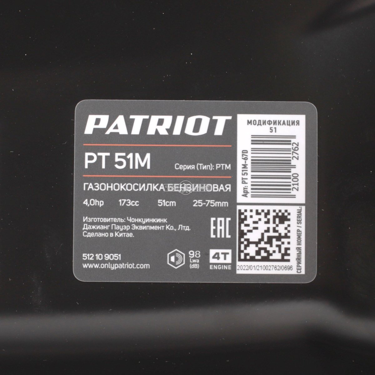 Газонокосилка бензиновая несамоходная Patriot PT 51 M с боковым выбросом (PRC, 173 см3, Patriot, 51 см, сталь, 2 в 1, 24 кг)