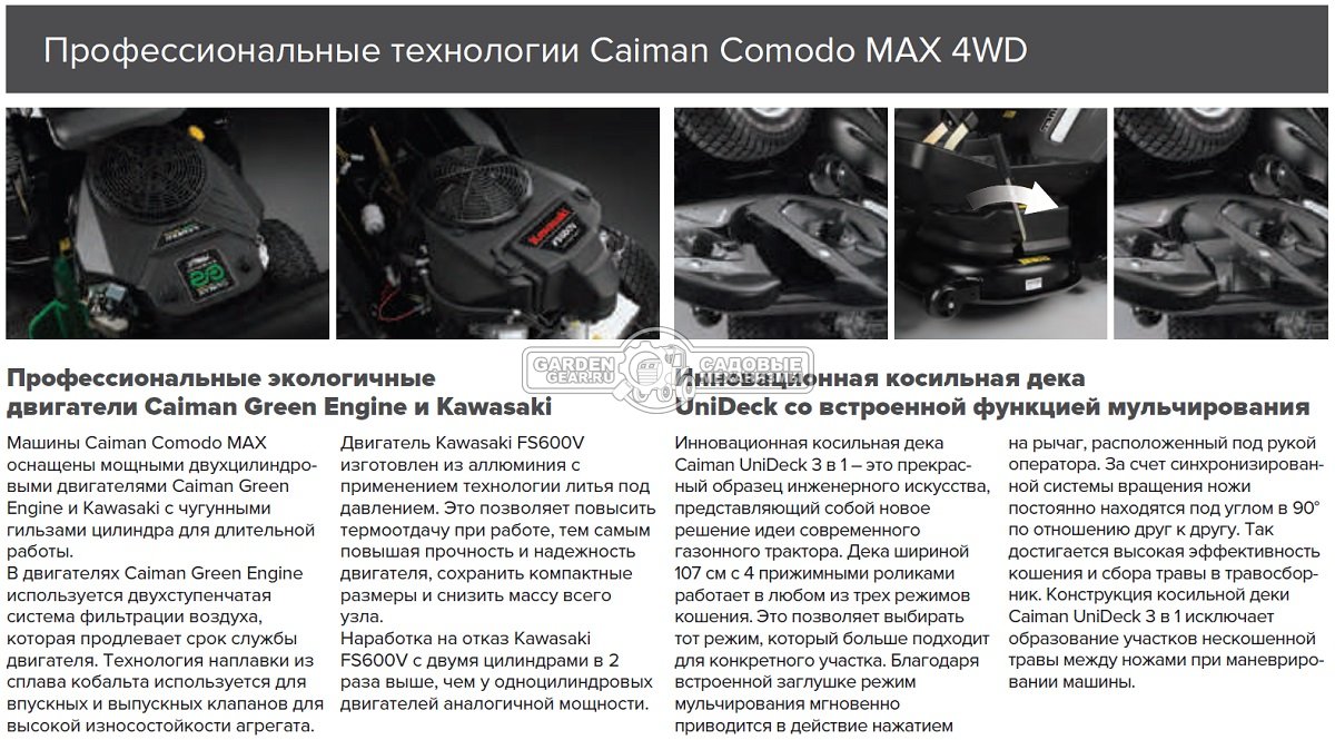 Садовый трактор Caiman Comodo Max 4WD 107D2C2 (CZE, Caiman V-Twin, 708 куб.см., гидростатика, дифференциал, 380 л, ширина кошения 102 см, 329 кг.)