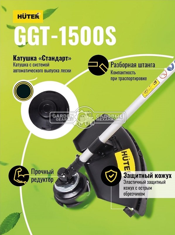 Бензокоса Huter GGT-1500S (PRC, 39.2 см3, 1.5 кВт/2.0 л.с., нож 3Т + леска 2.4 мм, Т рукоятка, разъёмный вал, 7 кг)