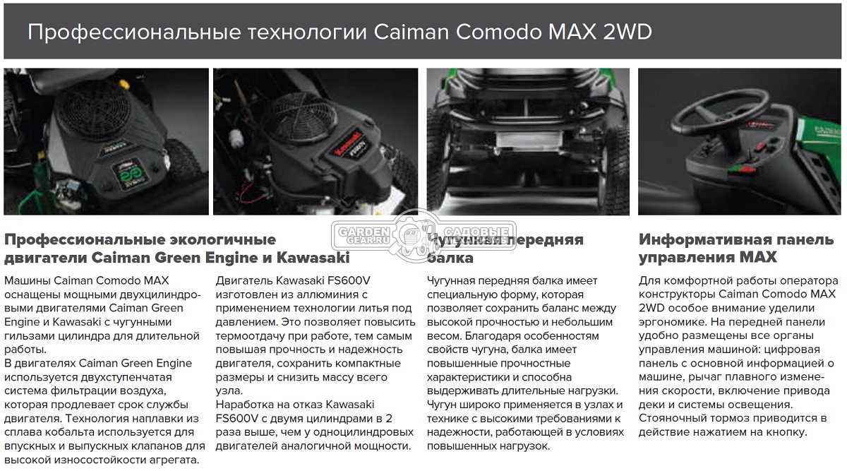 Садовый трактор Caiman Comodo Max 2WD 107D2C2 (CZE, Caiman V-Twin, 708 куб.см., гидростатика, дифференциал, травосборник 380 л., 102 см., 285 кг.)