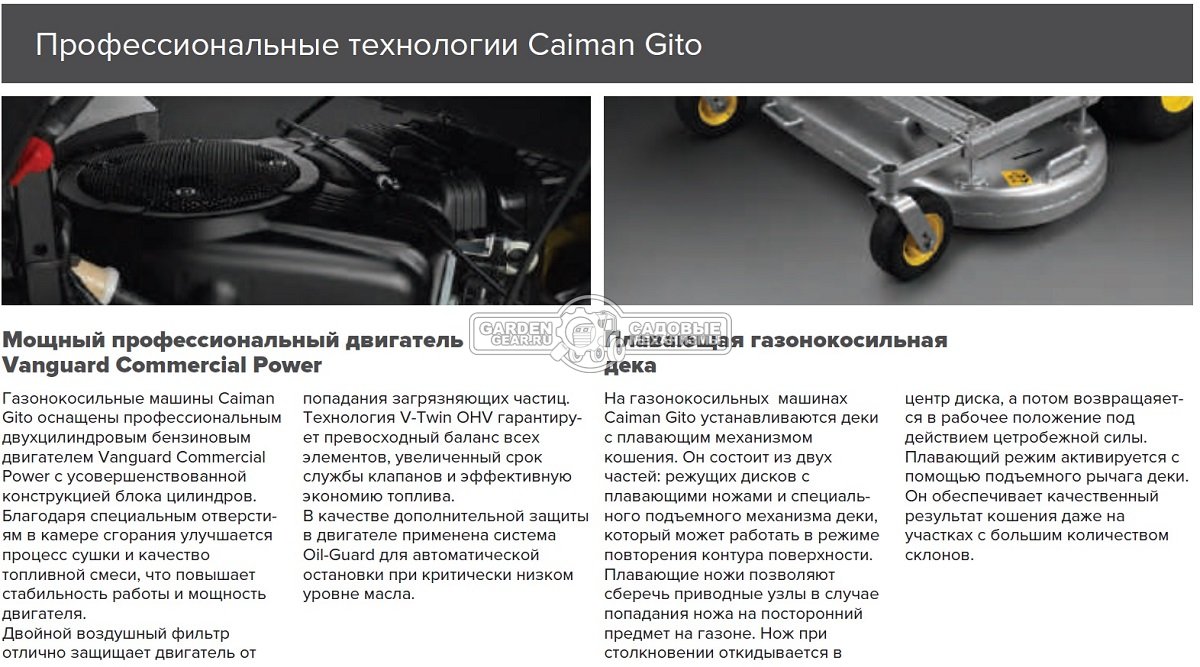 Коммерческий газонокосильный райдер Caiman Gito 2WD FD с декой 112 см. (ITA, B&S Vanguard, 627 куб.см., травосборник 280 л., 385 кг.)