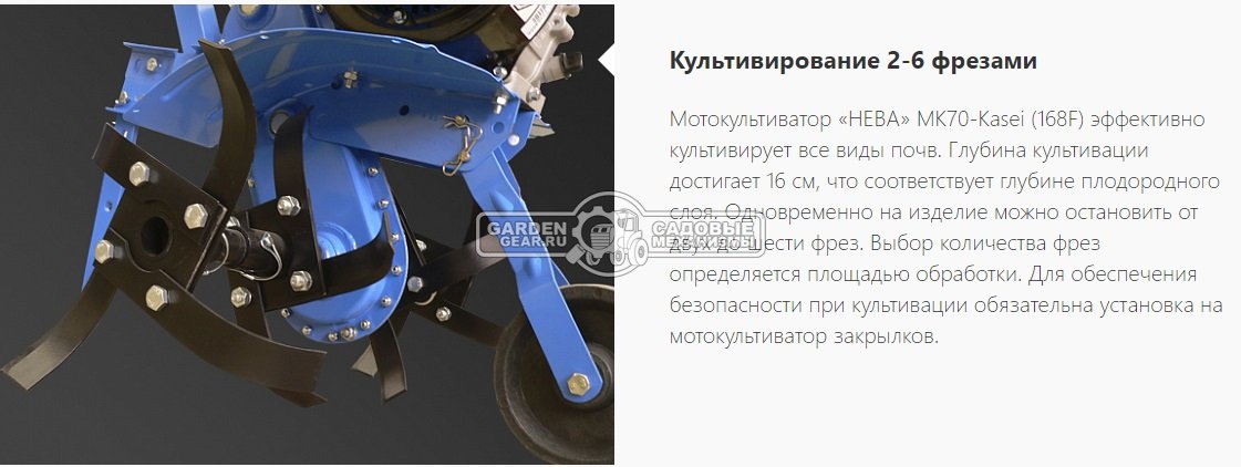 Культиватор Нева МК70-KASEI 168F (RUS, KASEI 168F, 5.0 л.с., 60 см., 50 кг)