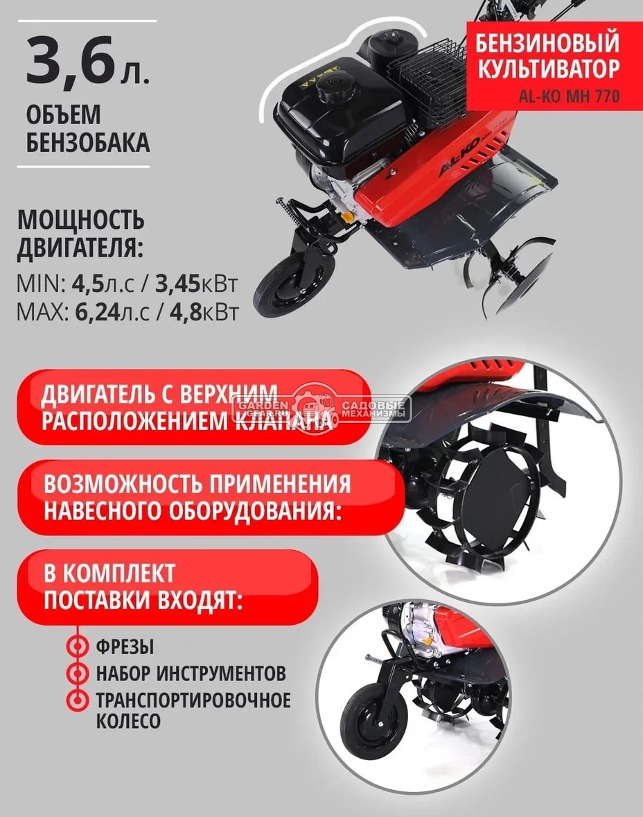 Культиватор Al-ko Comfort MH 770 (PRC, Al-ko 168 FB, 196 куб.см., 77 см., 2 вперед/1 назад, 63 кг.)