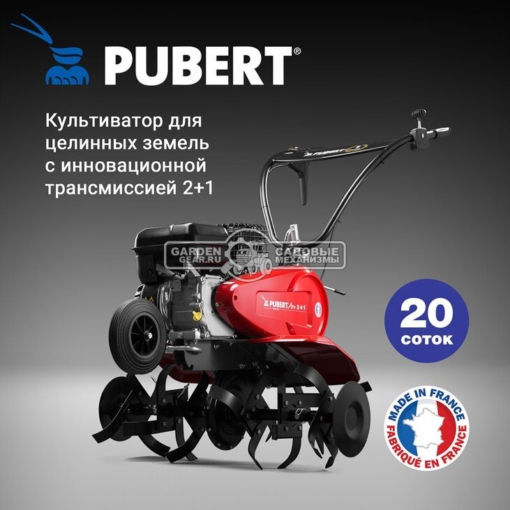 Культиватор Pubert Aro 60B C3 (FRA, B&S 750, 163 куб.см., 2 вперед/1 назад, 30-60-90 см., 58 кг.)
