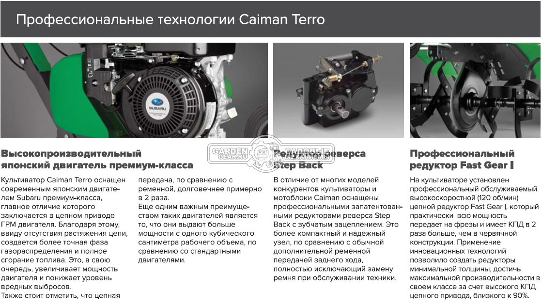 Культиватор Caiman Terro 50S C2 (FRA, Subaru EP16 OHC, 169 куб.см., 1 вперед/1 назад, 30-60-90 см., 50 кг.)