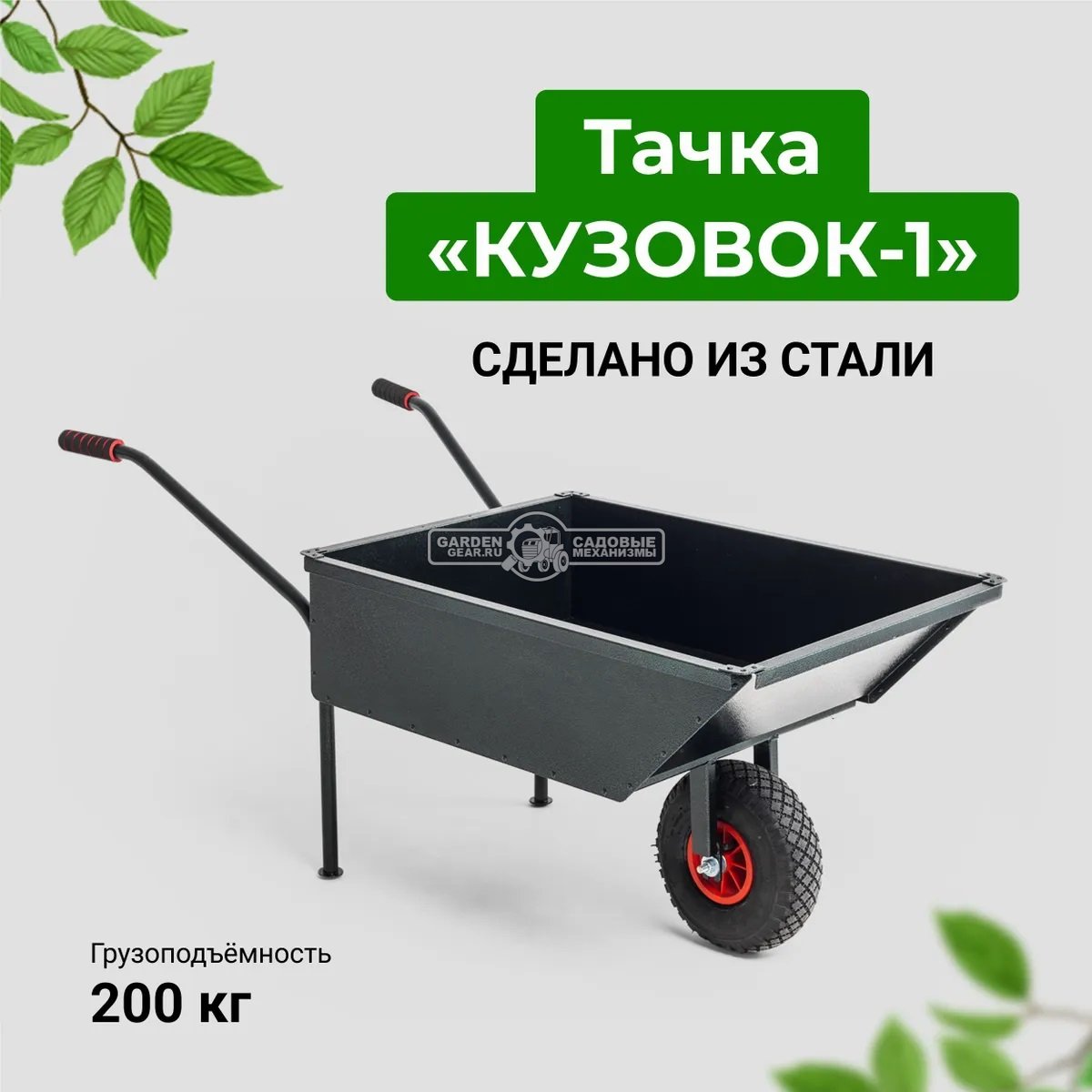 Тачка садовая Unikit Кузовок-1 (1 колесо, кузов 76х56 см., 100 кг., вес 14 кг.)