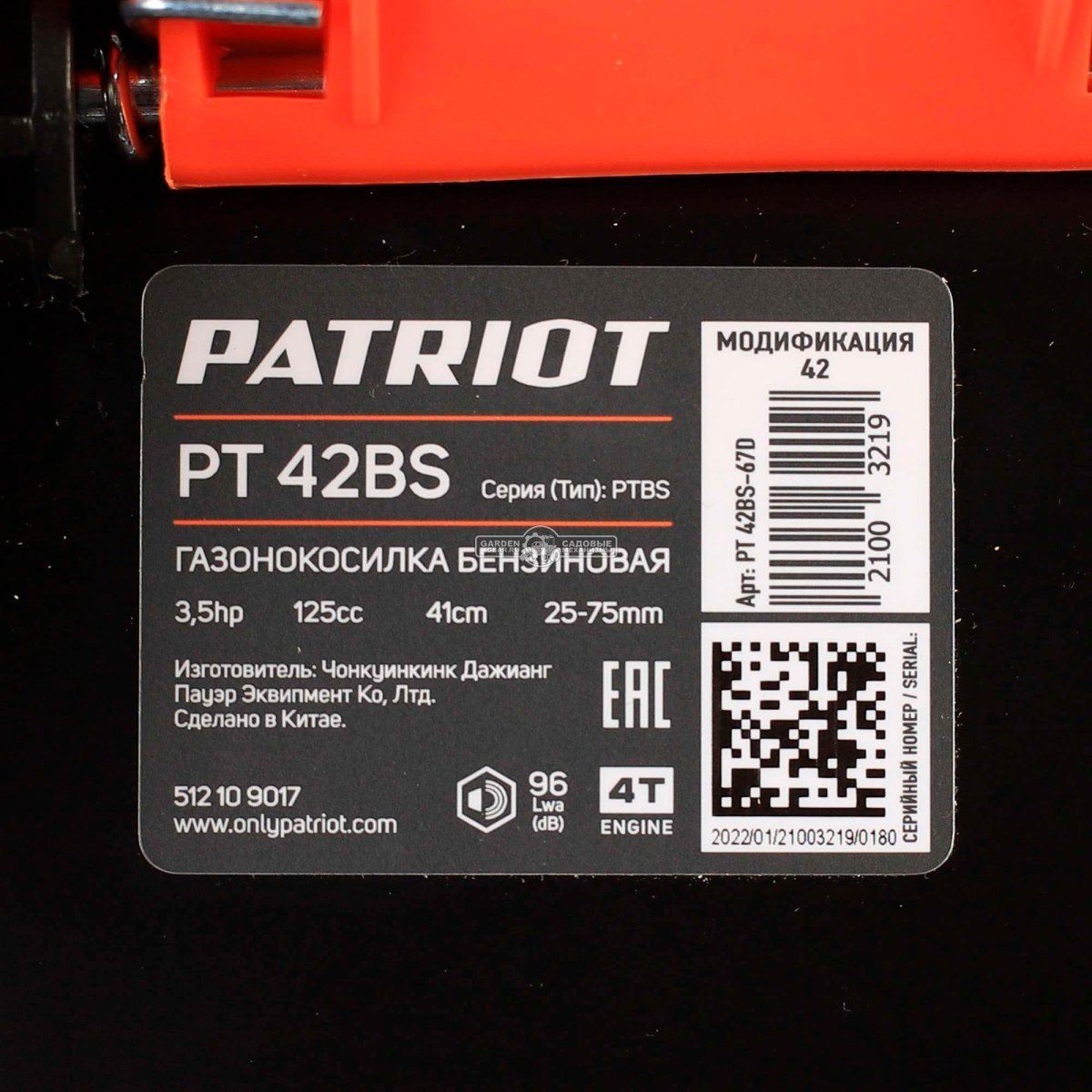Газонокосилка бензиновая Patriot PT 42 BS (PRC, 125 см3, 3.5 л.с., 41 см, сталь, 40 л, 23.5 кг)