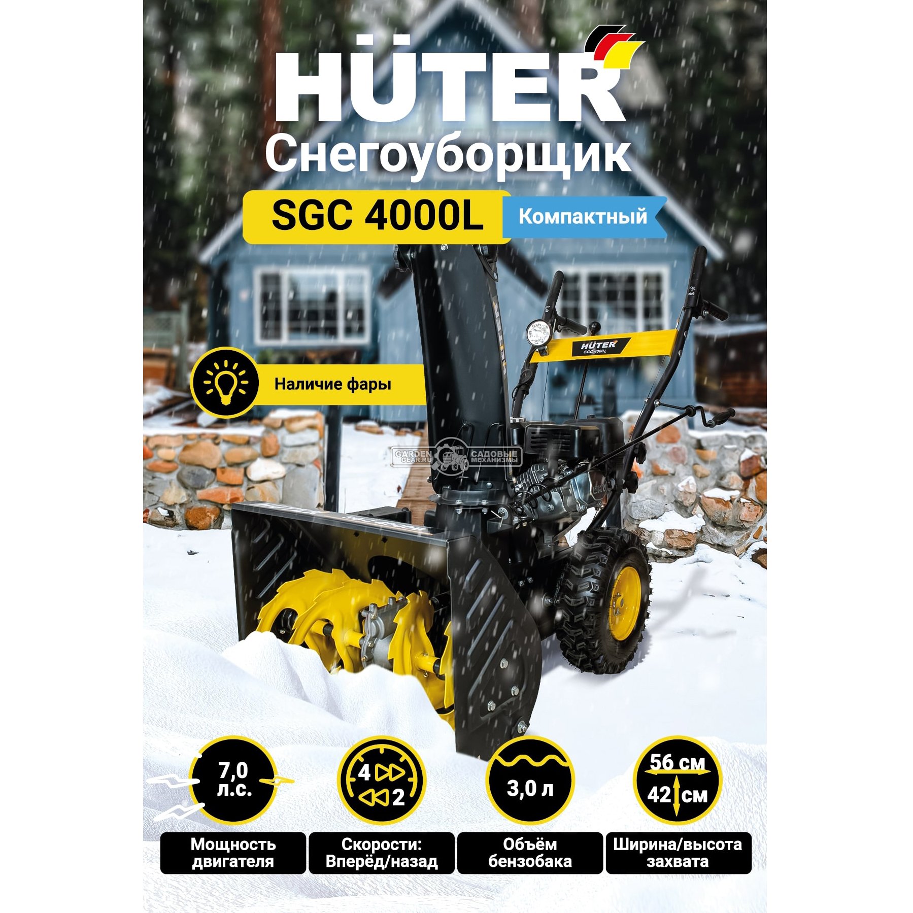 Снегоуборщик Huter SGC 4000L (PRC, 56 см., Huter, 6.5 л.с., фара, скорости 4/2, 65 кг)