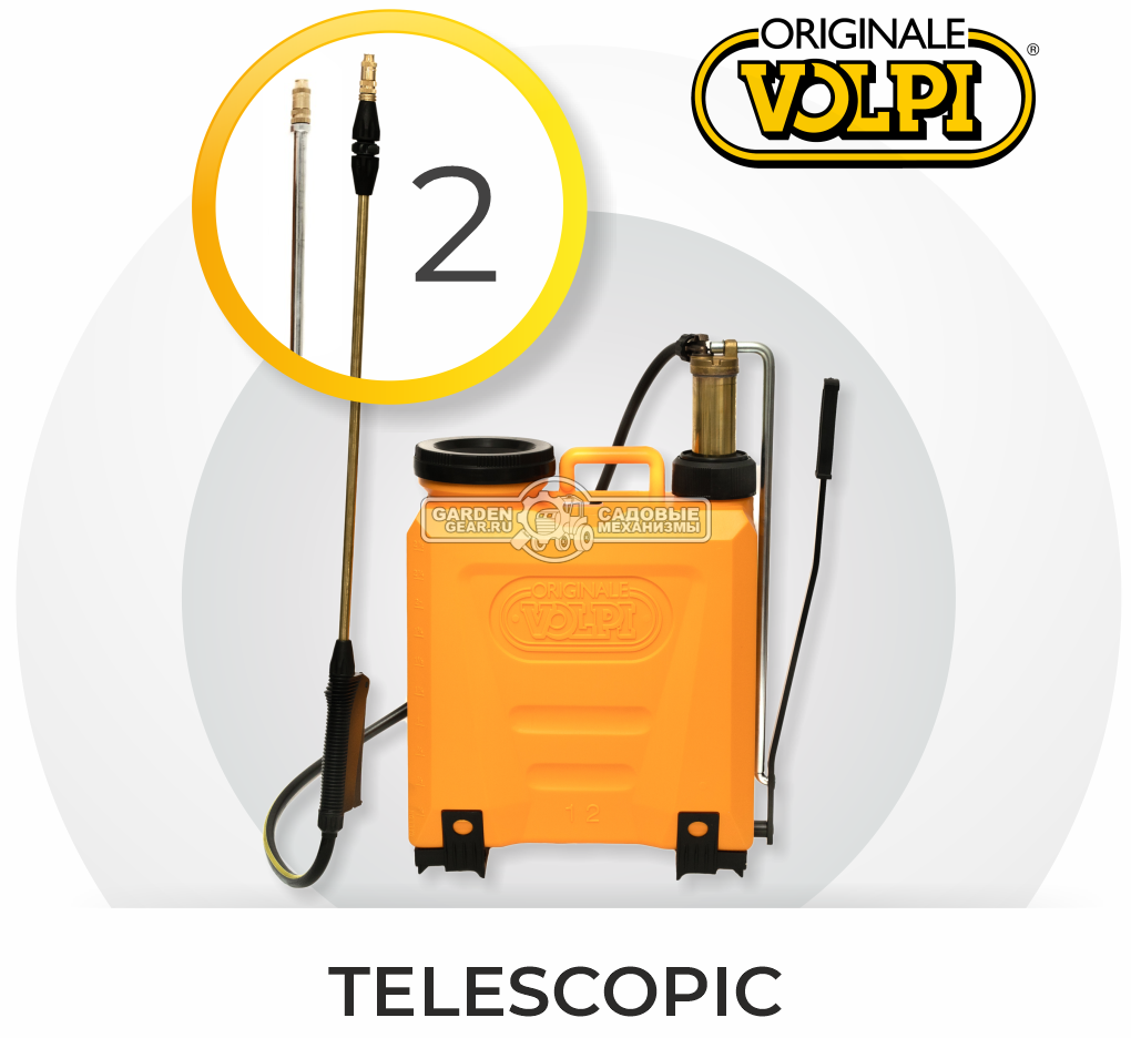 Опрыскиватель ранцевый Volpi UNI 81UG Telescopic 12, 2 штанги (ITA, 12 л, 6 бар, телескоп. штанга 1.1 м + алюм. штанга 0,7 м, латунная помпа, 3,6 кг.)