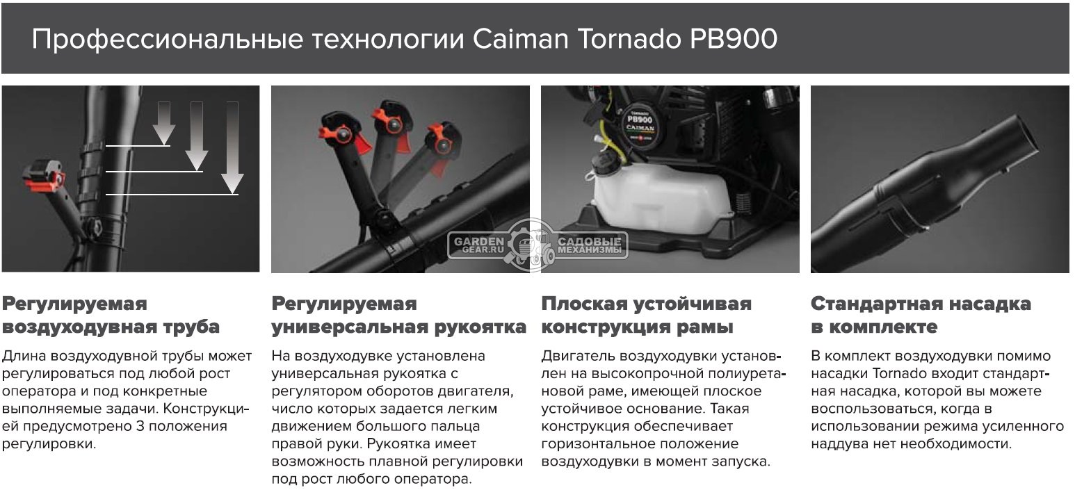 Воздуходувка бензиновая ранцевая Caiman Tornado PB900 (JPN, 79,2 куб.см., 4.5 л.с., 1730 м3/ч., 100 м/с, 10,9 кг.)