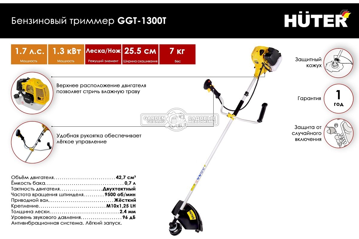 Бензокоса Huter GGT-1300T (PRC, 42.7 см3, 1.3кВт/1.8 л.с., нож 3Т + леска 2.4 мм, Т рукоятка, неразъёмный вал, 7 кг)