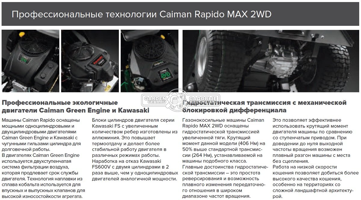 Садовый трактор Caiman Rapido Max 2WD 97D2K2 (CZE, Kawasaki FS600V, 603 куб.см., гидростатика, дифференциал, травосборник 300 л., 92 см., 232 кг.)v
