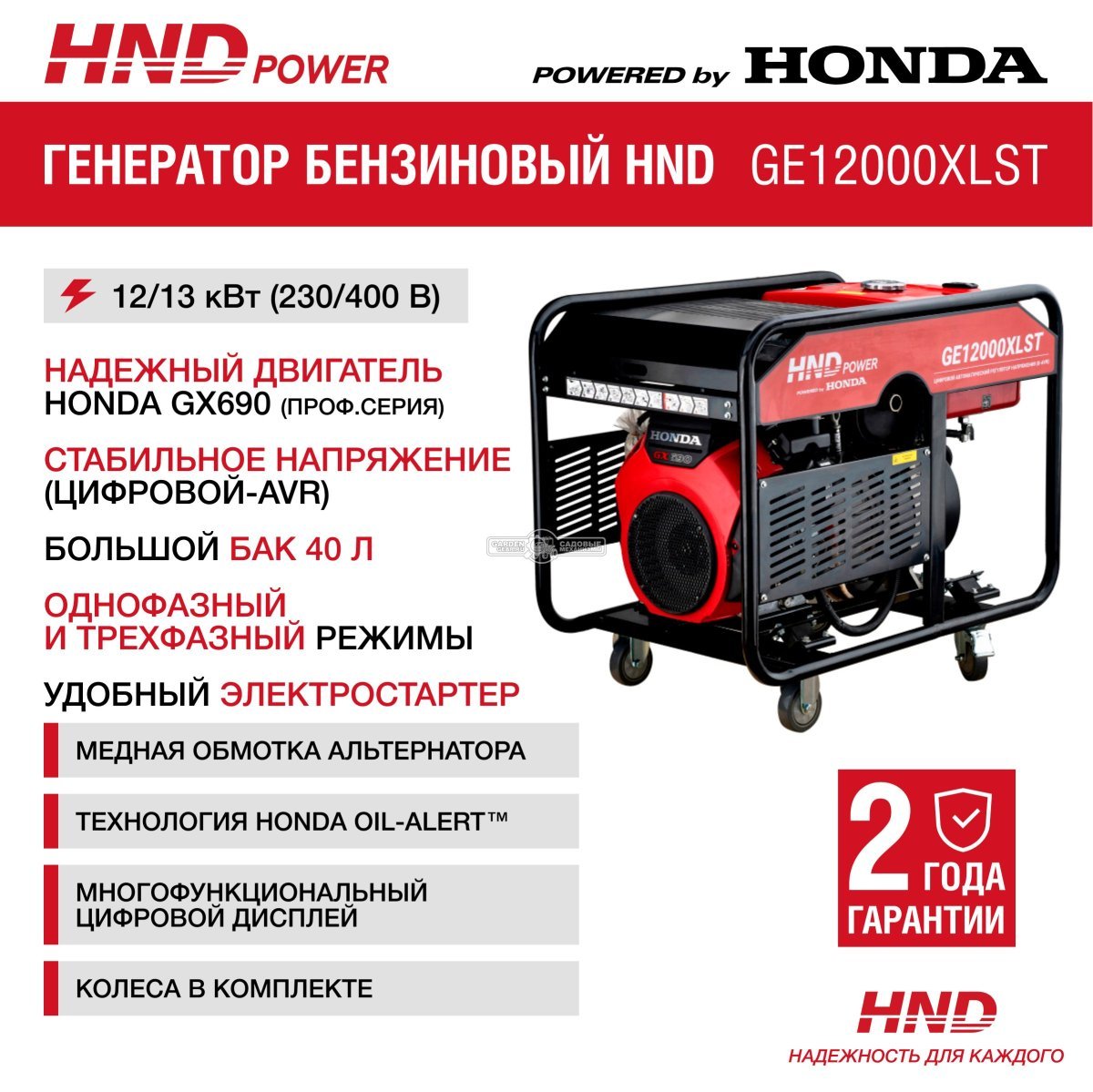 Бензиновый генератор HND GE12000XLST двухрежимный 220/380В (PRC, Honda GX690, 12/13 кВт, электростартер, 40 л, 160 кг)