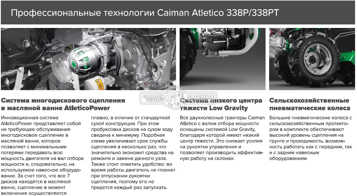 Мотоблок Caiman Atletico 338PT (ITA, Honda GX340, 337 куб.см., дифференциал, колеса 5.00х10, 3 вперед + 3 назад, 106 кг.)