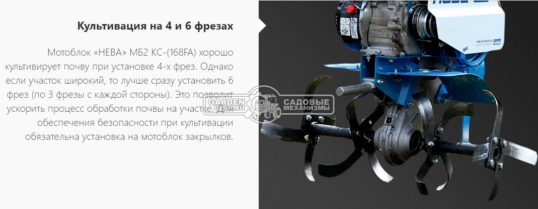 Мотоблок Нева МБ2 КС Kasei 6.5 (RUS, колеса 4.50х10, 85 см, 4 вперед/2 назад, шкив, 85 кг)