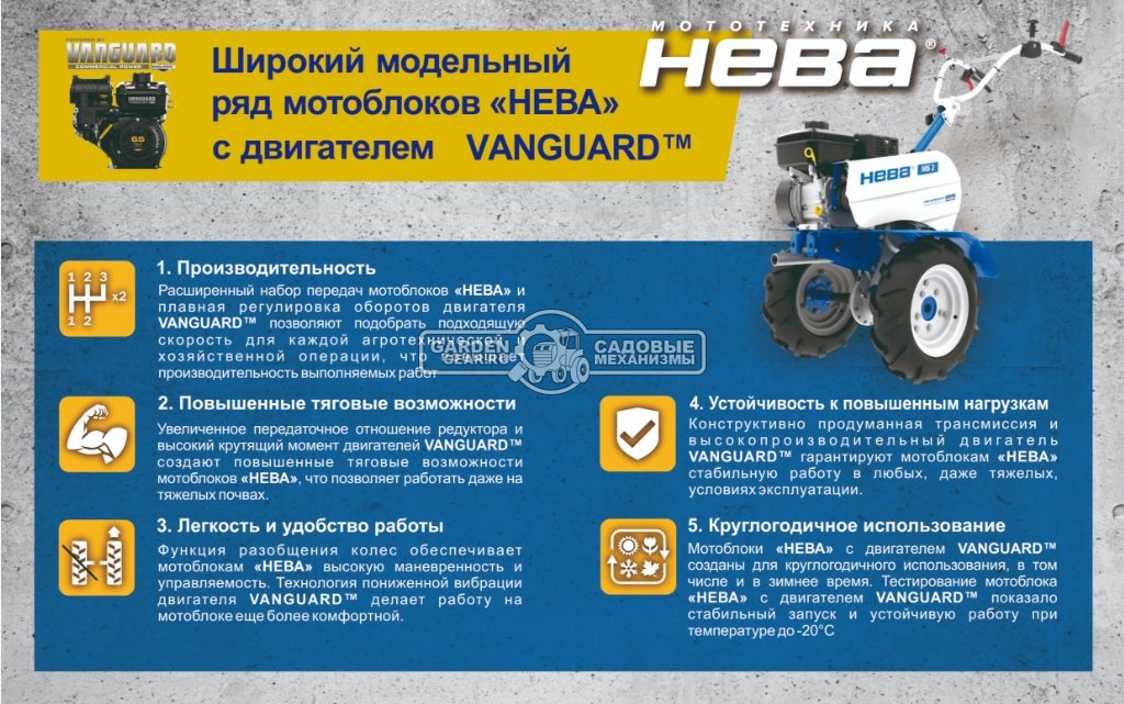 Мотоблок Нева МБ2 МультиАГРО B&S Vanguard 6.5 (RUS, колеса 4,50х10, 205 см3, дифференциал, 85 см., 6 вперед/2 назад, шкив, 90 кг)