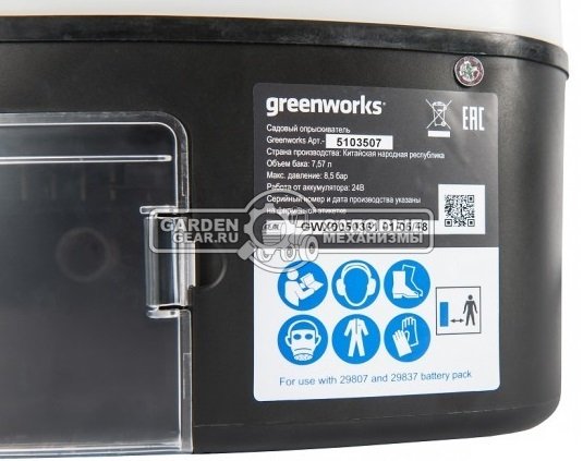 Опрыскиватель аккумуляторный GreenWorks GSP1250 без АКБ и ЗУ (PRC, 24В, ранцевый, 7.5 л, 2.2 л/мин, 2.9 кг)