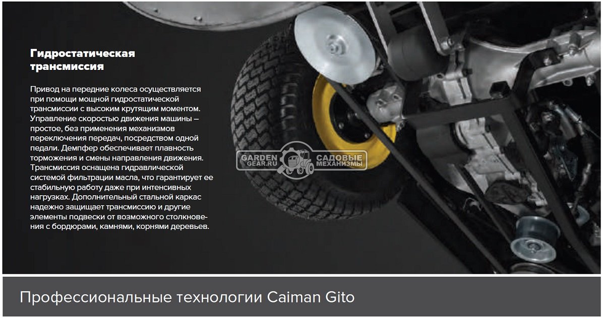 Коммерческий газонокосильный райдер Caiman Gito 2WD FDС с декой 112 см. (ITA, B&S Vanguard, 627 куб.см, травосборник 280 л. с электроприводом, 390 кг)