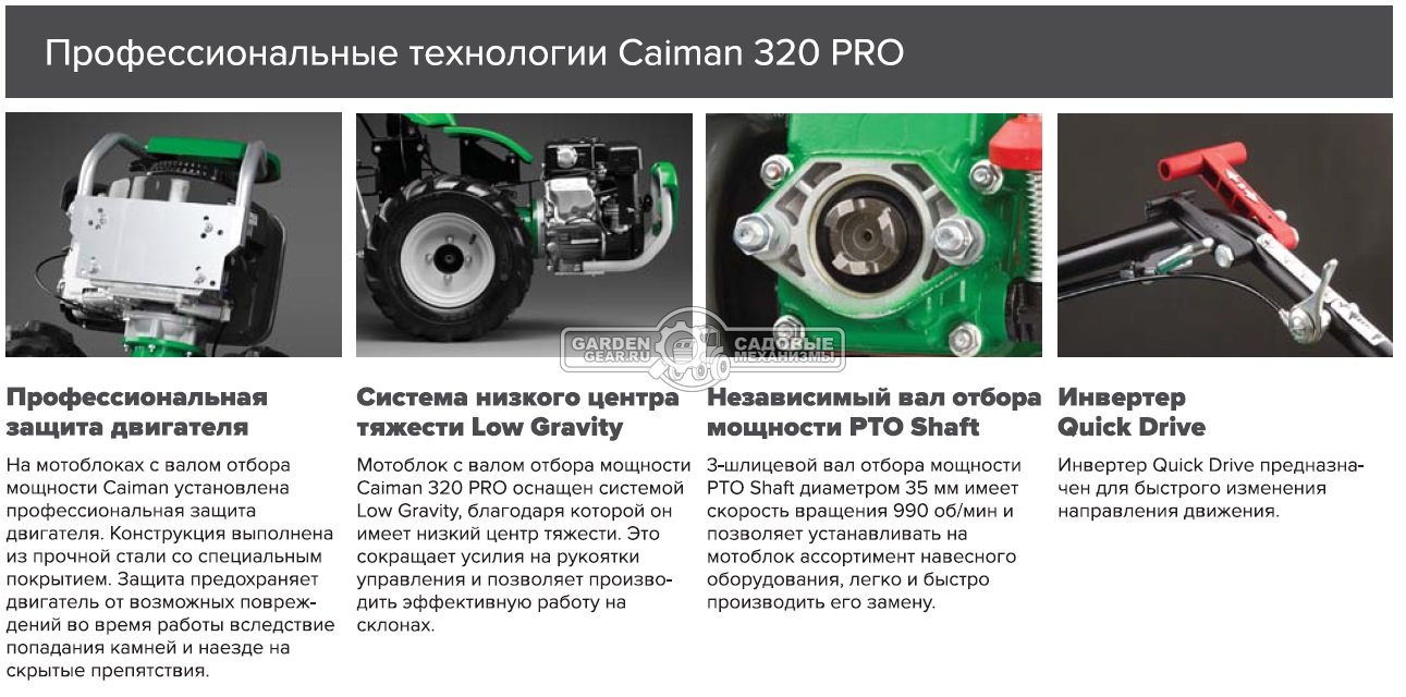 Мотоблок Caiman 320 Pro (ITA, Subaru EP17, 169 куб.см., бензин, колеса 4.00х8, 3 вперед + 2 назад, 90 кг.)