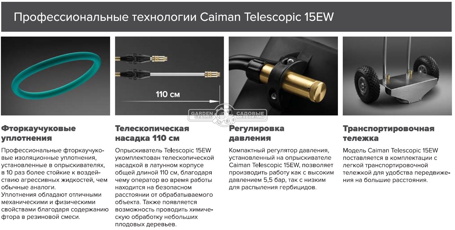 Опрыскиватель аккумуляторный Caiman Telescopic 15EW (15 л., 6 бар, телескопическая штанга 1,1 м., насос из нержавеющей стали, тележка, 12 кг.)