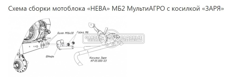 Переходник-адаптер Нева для установки переднего навесного оборудования к мотоблокам МБ-2 МультиАгро (для косилки Заря и др.)