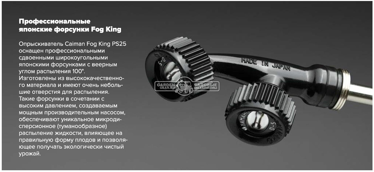 Опрыскиватель аккумуляторный Caiman Fog King PS20E (JPN, 20 л., 10 бар,Li-Ion 18В, 4 Ач., 5 кг.)