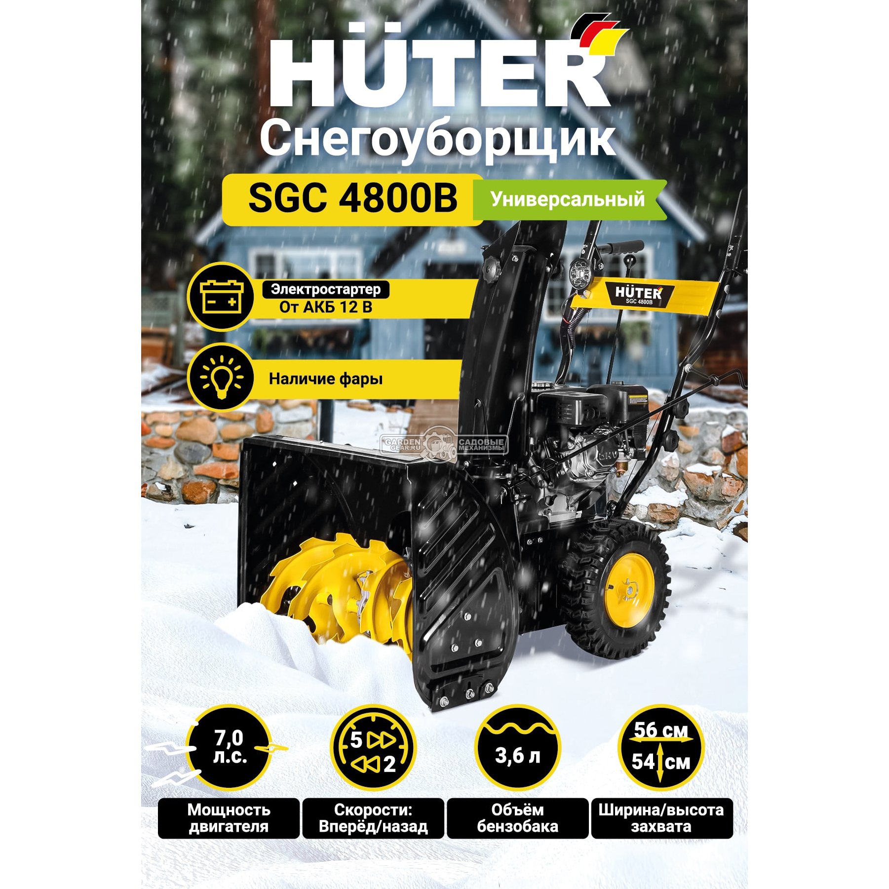Снегоуборщик Huter SGC 4800B (PRC, 56 см., Huter, 6.5 л.с., аккумулятор 12В, фара, скорости 5/2, 76 кг)