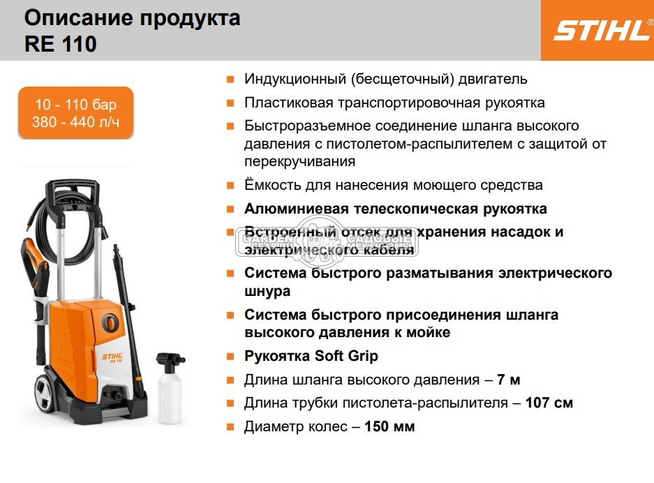 Мойка высокого давления Stihl RE 110 (PRC, 10-110/120 Бар, 380/440 л/ч., шланг 7 м., 17,6 кг.)