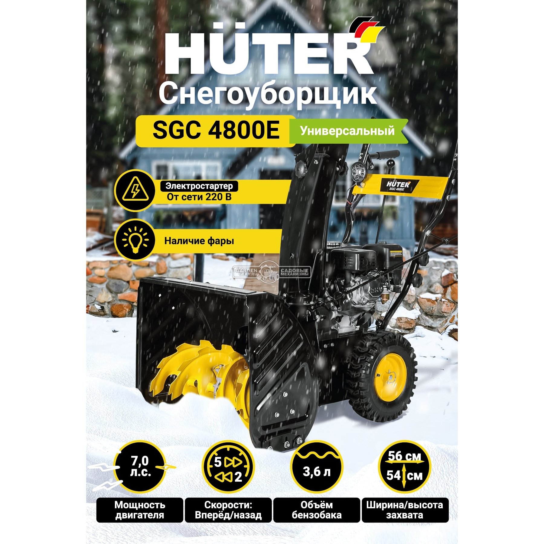 Снегоуборщик Huter SGC 4800E (PRC, 56 см, Huter, 6.5 л.с., эл/стартер 220В, фара, скорости 5/2, 74 кг)