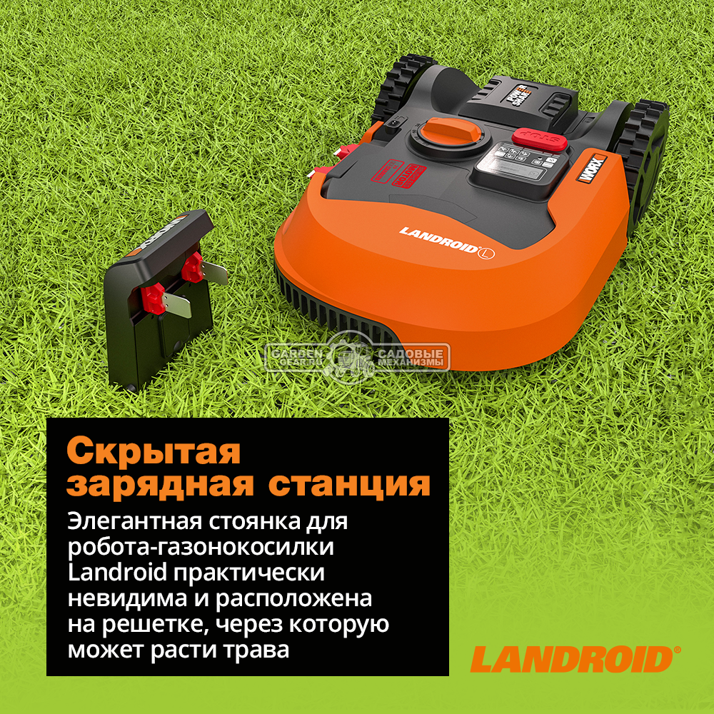 Газонокосилка робот Worx Landroid L Plus WR148E (20 см, BL, 2 А/ч, 1.5 А, площадь газона до 800 м2, Cut to Edge, SideCharger, Bluetooth)