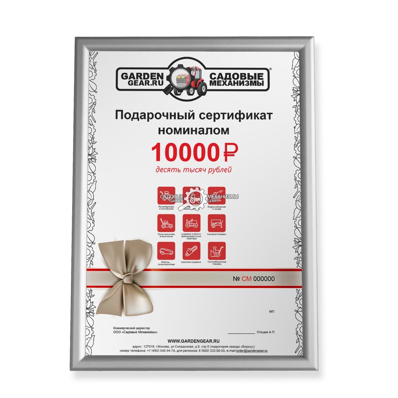 Подарочный сертификат &quot;Садовые механизмы&quot; 100 000 руб.