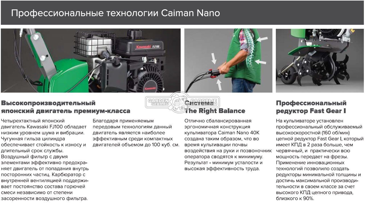 Культиватор Caiman Nano 40K (FRA, Kawasaki FJ100, 100 куб.см., 20-30-46 см., 26 кг.)