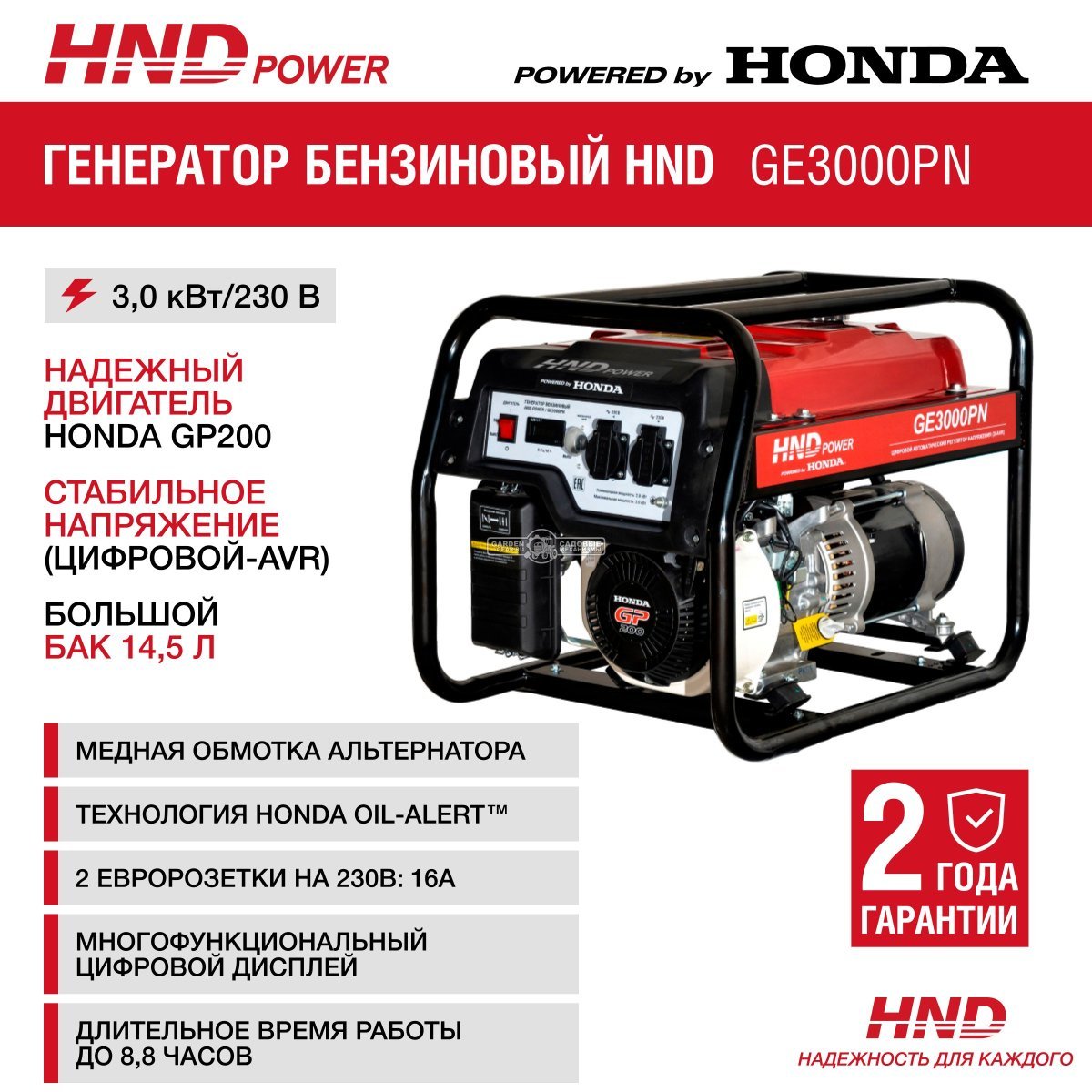 Бензиновый генератор HND GE3000PN (PRC, Honda GP200, 2.5/3.0 кВт, 14.5 л, 48 кг)