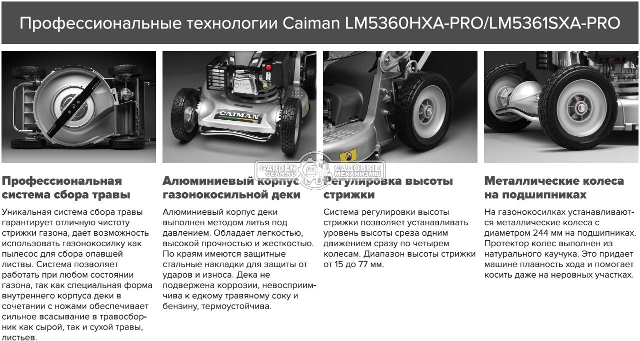 Газонокосилка бензиновая профессиональная Caiman LM5360HXA-PRO (JPN, 53 см, Honda GXV160, алюминий, вариатор, тормоз ножа, 75 л, 54 кг)