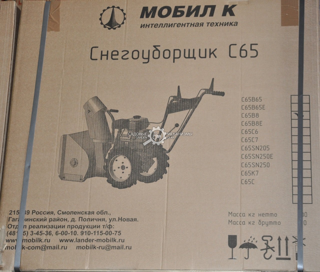 Снегоуборщик Мобил К С65 Б8 (RUS, 65 см., B&S 1150 Snow, 250 куб.см., 100 кг.)