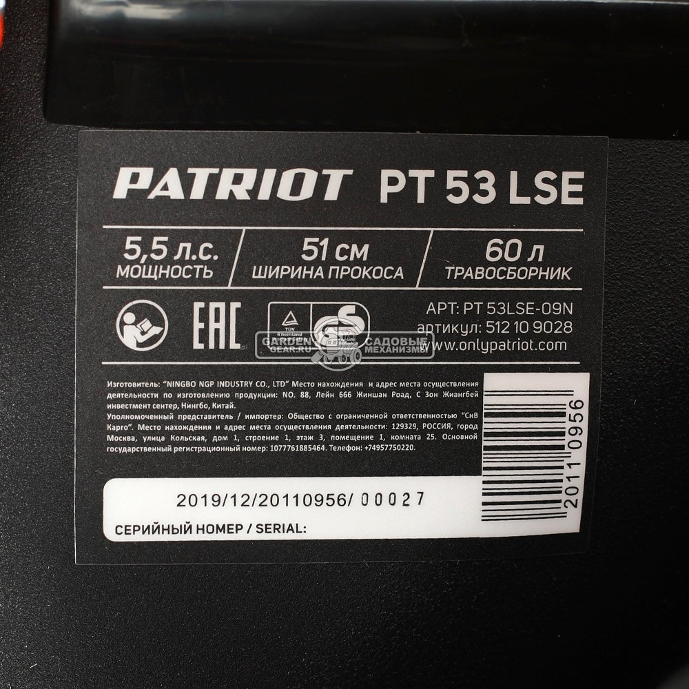 Газонокосилка бензиновая Patriot PT 53 LSE с электрозапуском (PRC, 173 см3, Patriot, 51 см, сталь, 60 л, 3 в 1, 37.4 кг)